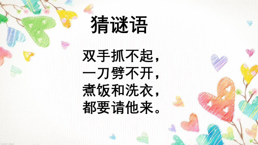 【推荐】精选一年级科学上册第12课认识水课件1青岛版六三制