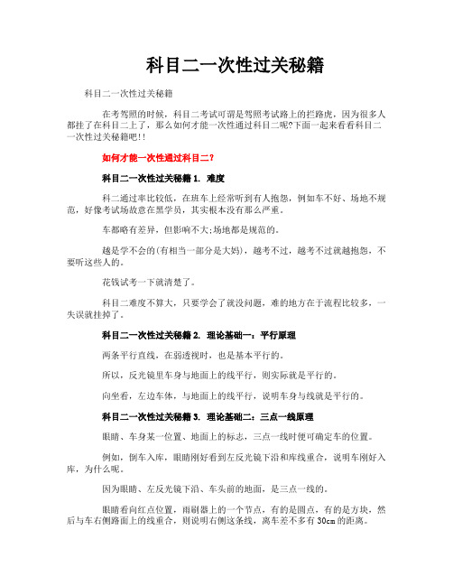 科目二一次性过关秘籍
