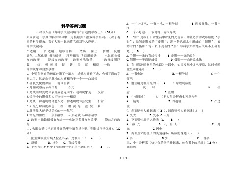 苏教版五年级科学试题及答案