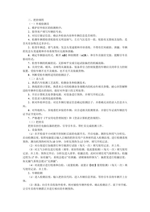 机动车尾气排放检测作业指导书的操作流程