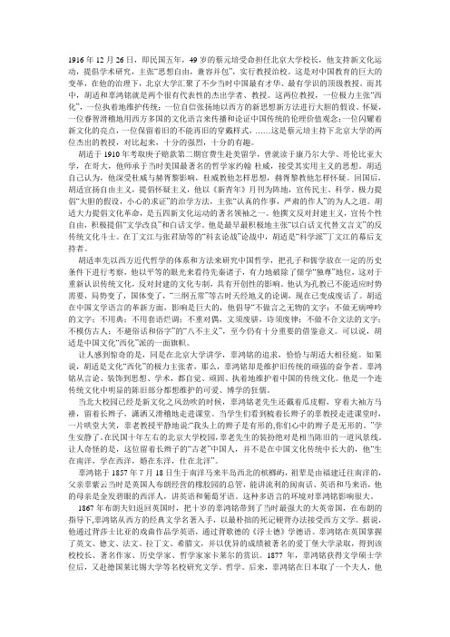 胡适与辜鸿铭