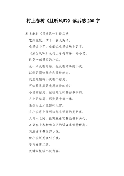 村上春树《且听风吟》读后感