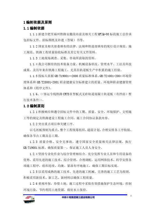 轨道板施工组织设计