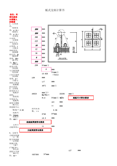 支座计算
