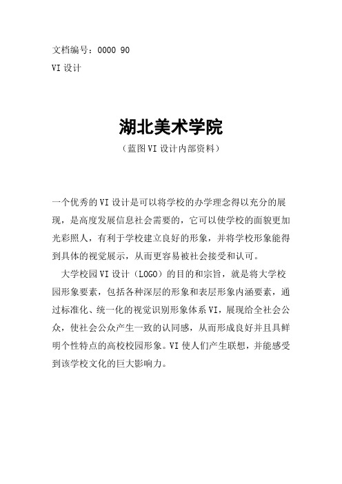 湖北美术学院校徽校标