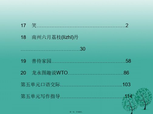 九年级语文下册第5单元课件(新版)语文版