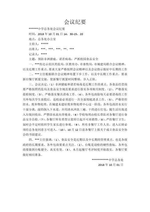 会议纪要20181001