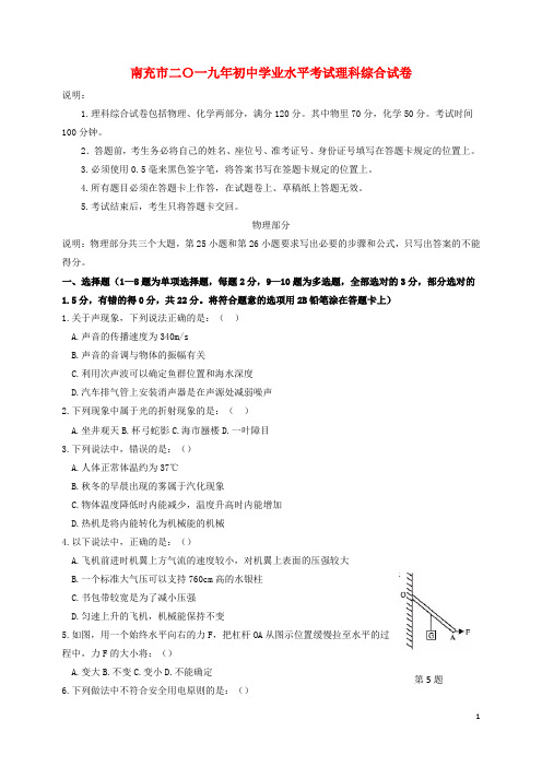 四川省南充市2019年中考物理真题试题