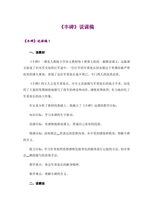 《丰碑》说课稿
