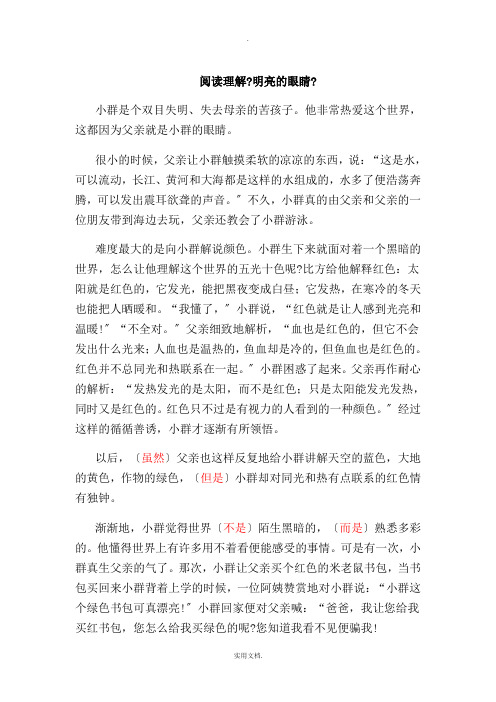 《明亮的眼睛》阅读及答案