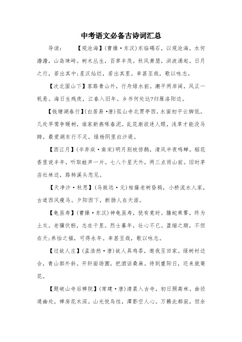 中考语文必备古诗词汇总