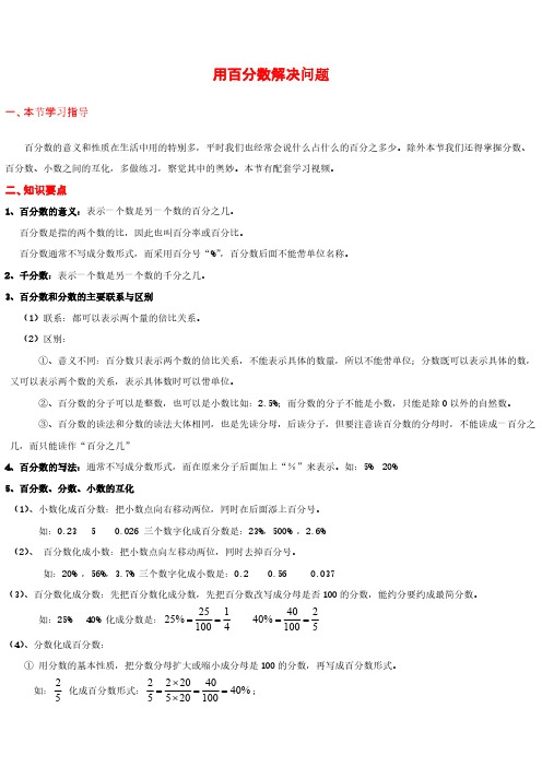 六年级上册数学《百分数》用百分数解决问题_知识点整理