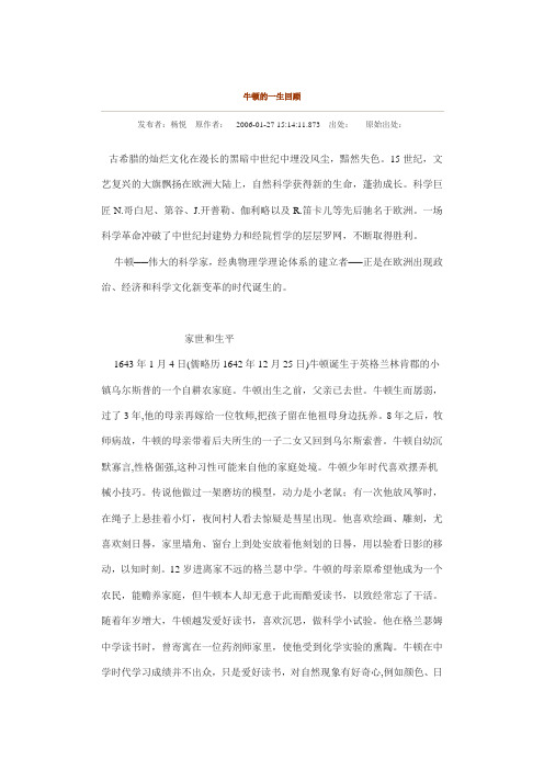 牛顿一生回顾