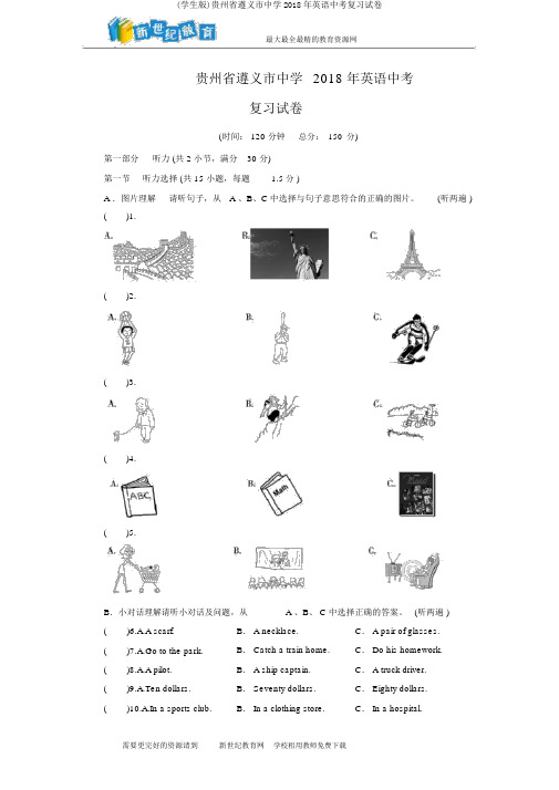 (学生版)贵州省遵义市中学2018年英语中考复习试卷