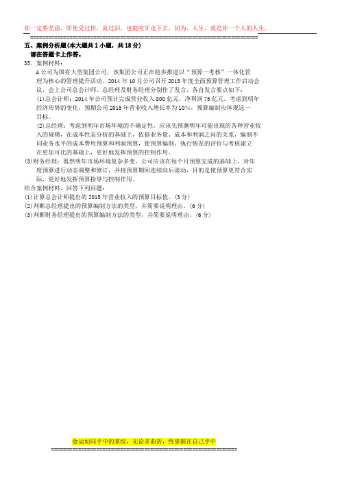 2015年10月自考财务管理学(00067)试题及答案解析