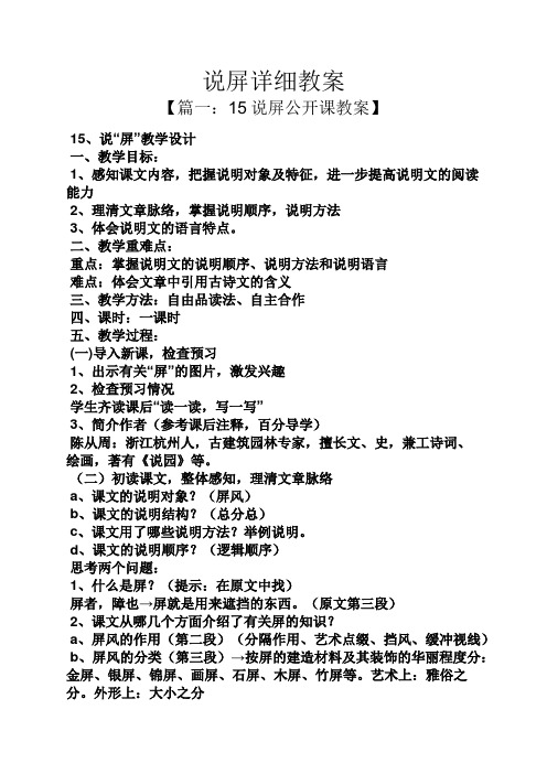 说屏详细教案