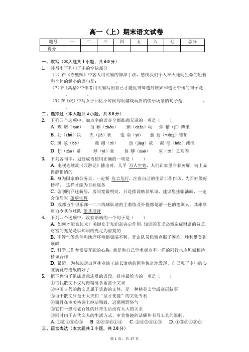 吉林省吉林市    高一(上)期末语文试卷(含答案)