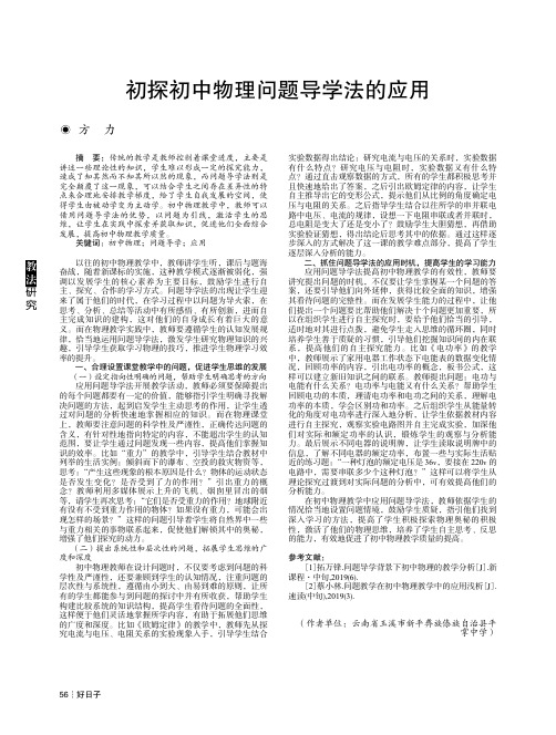初探初中物理问题导学法的应用