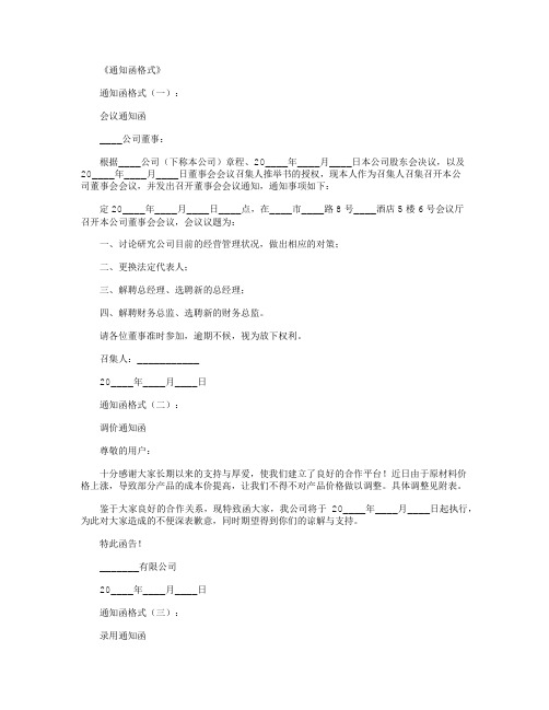 通知函格式6则_范文正式版