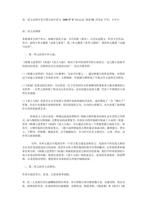 高一语文必修3复习要点高中语文