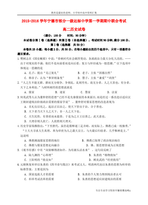 【K12教育学习资料】高二历史上学期期中联合考试试题