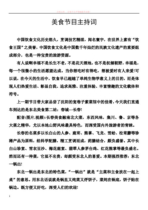 美食节目主持各种节目开头结尾 (3)