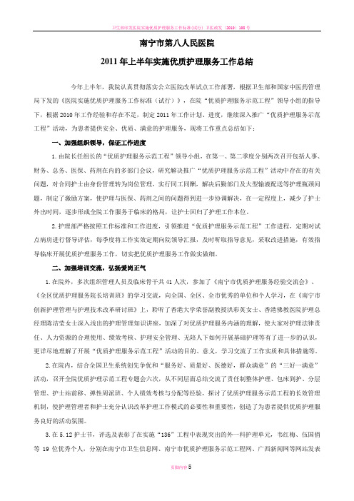 卫生部印发医院实施优质护理服务工作标准试行-南宁第八人民医院