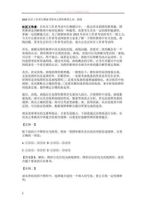 2019社区工作者行测备考指导之图形推理之直曲线