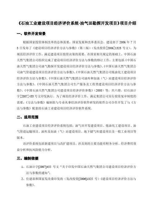 北京灵析油气田勘探开发建设项目经济评价软件系统