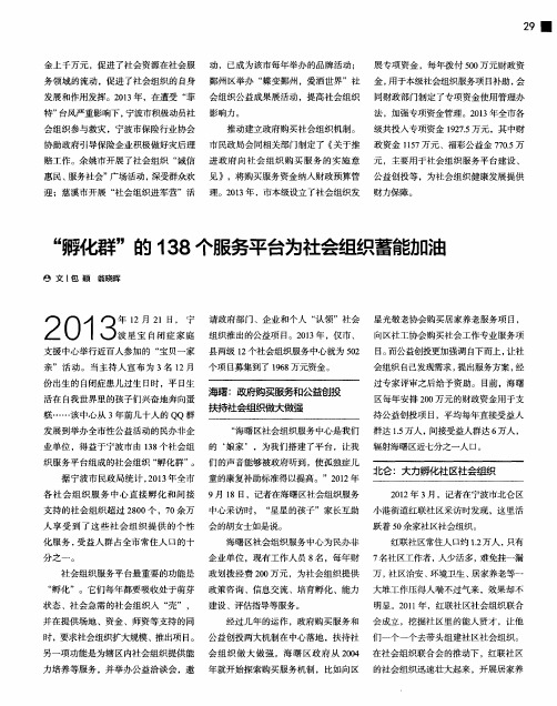 “孵化群”的138个服务平台为社会组织蓄能加油