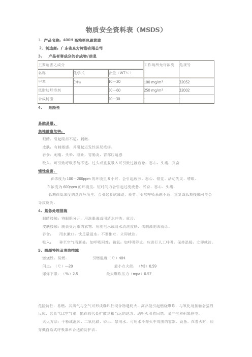 黄胶