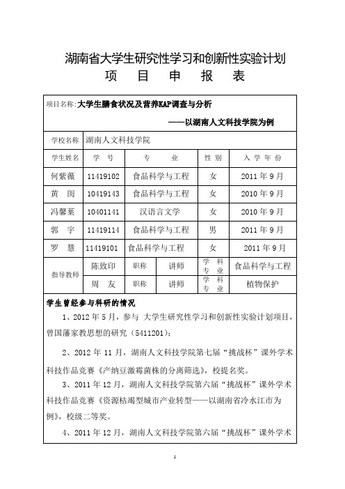 湖南大学生研究性学习和创新性试验计划