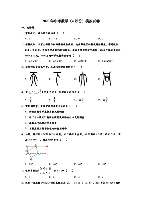 2020年广东省深圳市龙岗区百合外国语学校中考数学(4月份)模拟试卷(Word版含解析)