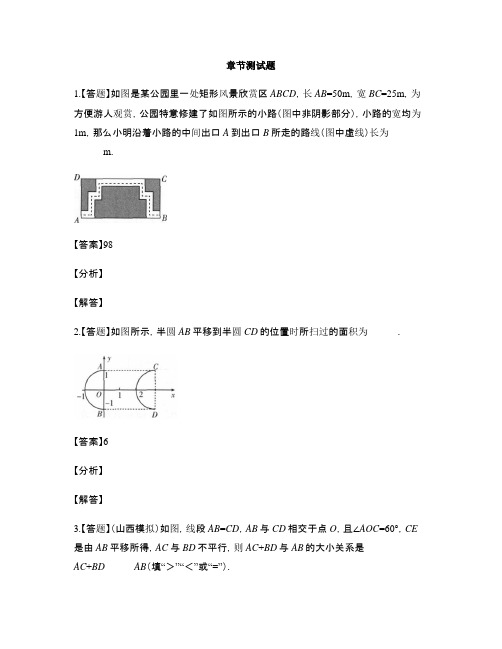 初中数学鲁教版(五四制)八年级上册第四章 图形的平移与旋转1 图形的平移-章节测试习题(4)