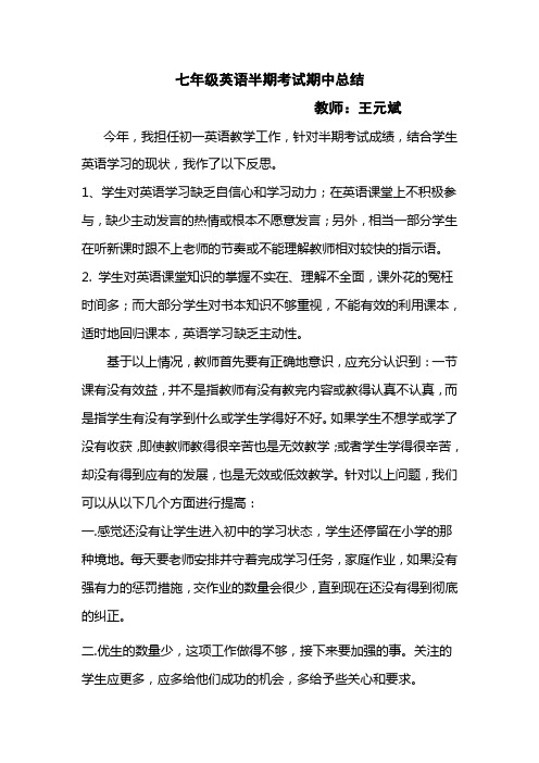 七年级英语半期考试期中总结