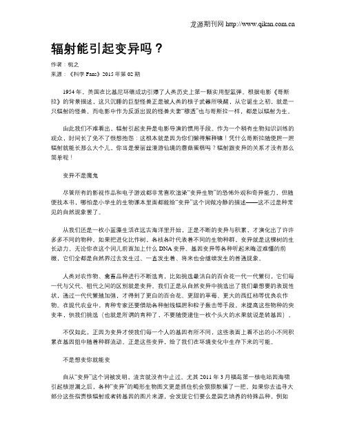 辐射能引起变异吗？