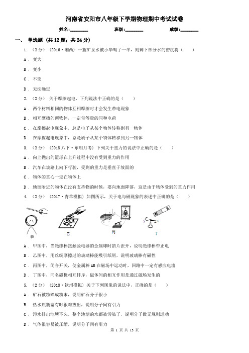 河南省安阳市八年级下学期物理期中考试试卷