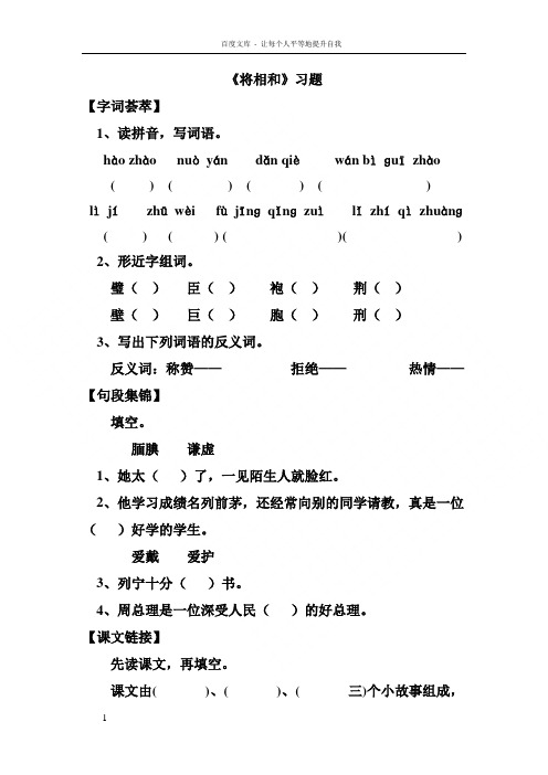 《将相和》习题1