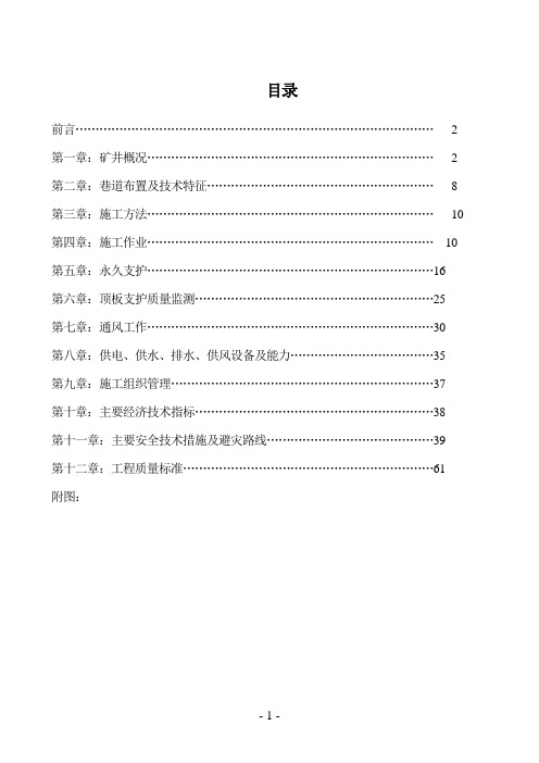 胶带大巷掘进作业规程 2