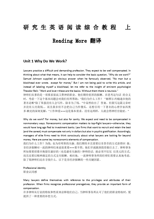 高等学院研究生英语上readingmore中英对照翻译