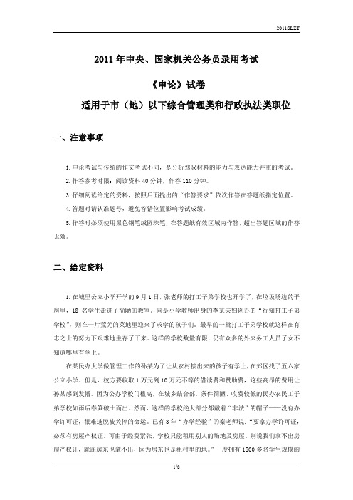 2011年国考申论真题_(副省级)