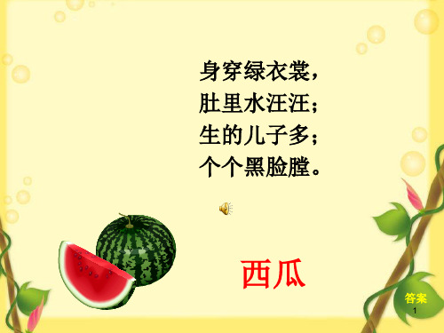 湘教小学美术二上《5瓜果飘香 》PPT课件 (2)
