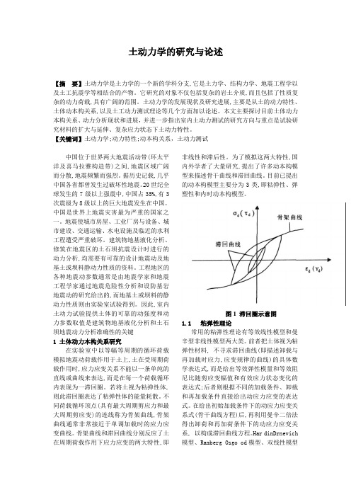 土动力学论文