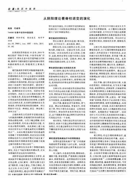 从阴阳理论看脊柱退变的演化