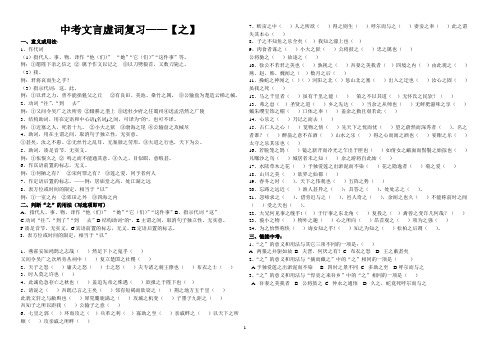 (完整word)中考文言虚词之的用法及练习(含答案),推荐文档