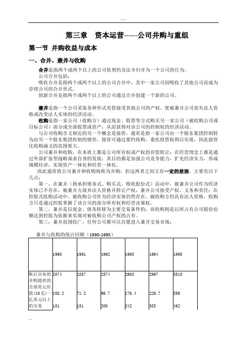 资本运营公司并购与重组3章  20页