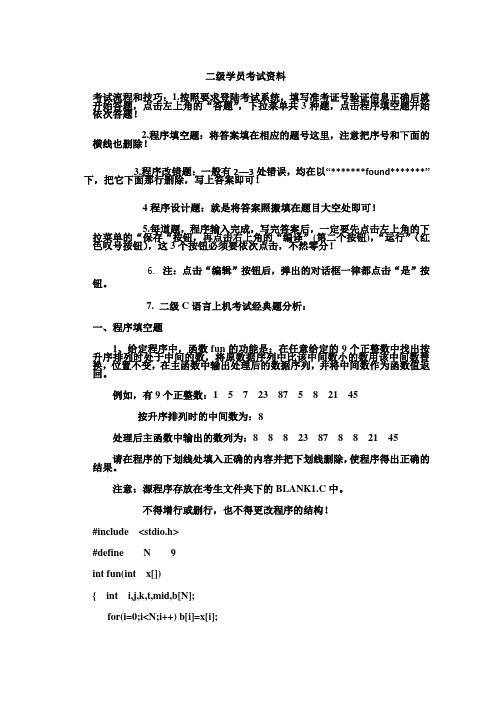 二级C机考考试技巧和流程
