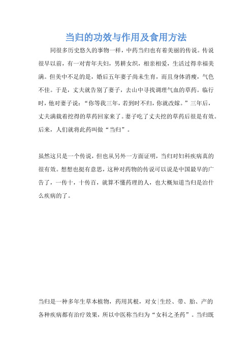 当归的功效与作用及食用方法