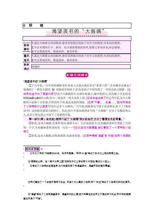北师版四年级语文下册6.1  渴望读书的“大眼睛”