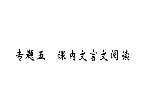 秋七年级语文(安徽)人教部编版上册期末专题复习课件：5.pptx (共50张PPT)